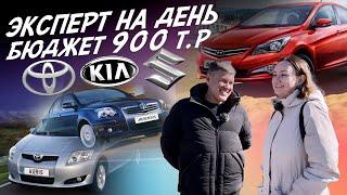 ЭКСПЕРТ НА ДЕНЬ 800-900ТР! TOYOTA COROLLA, AURIS, AVENSIS, SUZUKI SX4, KIA RIO, SOLARIS! АВТОПОДБОР