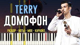 Terry - Домофон | На Пианино | Караоке