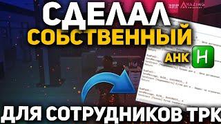 СДЕЛАЛ АХК ДЛЯ ТРК "АМАЗИНГ" НА СЕРВЕРЕ AMAZING RP!