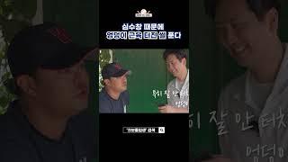 심수창 때문에 엉덩이 근육 터진 썰  #심수창 #크보졸업생 #shorts