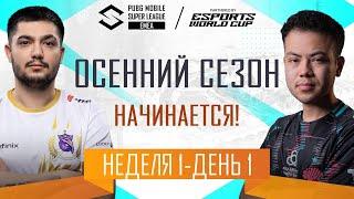 [RU] 2024 PMSL EMEA Н1Д1 | Весенний сезон