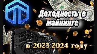 ДОХОДНОСТЬ И ОКУПАЕМОСТЬ В МАЙНИНГЕ В ДЕКАБРЕ 2023/ЧТО МАЙНИТЬ В 2023 году