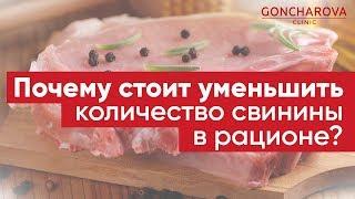  Почему стоит уменьшить количество свинины в рационе? Объясняет диетолог Людмила Гончарова