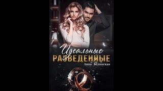 Аудиокнига Любовный Роман #1133