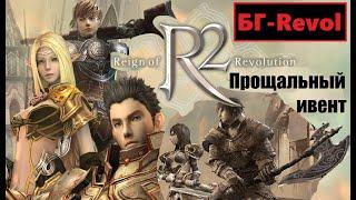 R2 Online // Противостояние на Битве гильдий - Хронос - маг-дальник [БГ]