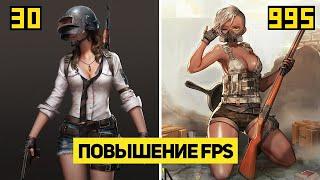 Как Убрать Лаги в Pubg Mobile? 10 Способов Повысить Фпс в Пубг Мобайл!