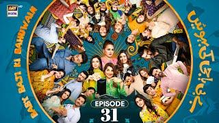 Baby Baji Ki Bahuwain Episode 31 | 23 October 2024 | ARY Digital