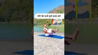 yoga for weight loss/ belly fat loss/ fitness / yogacharya ravinder /#yoga #trending #shorts #love