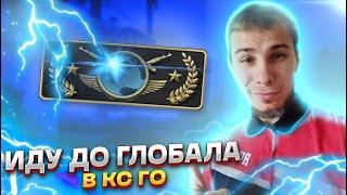 СТРИМ /ПО CS:GO /ПУТЬ ДО ГЛОБАЛА № 93  ЦЕЛЬ ДОБИТЬ 4к