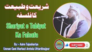 Shariyat o Tabiyat ka Falsafa || by Asire Tajushariya Usman Gani Markazi Amtola Uttardinajpur ||