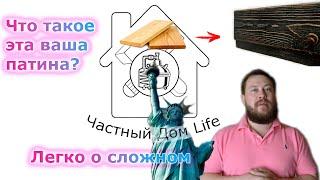 Патинирование дерева / Ремонт кухни своими руками / Фальшбалка под старину / состаривание дерева DIY