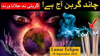 Agarbati Chand Grahan K Waqat Kabhi na Jalana Warna | Lunar Eclipse 18 Sep 2024 Mehrban Ali