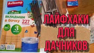 6 Лучших ЛАЙФХАКОВ для Дачи!