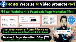 Facebook पर इस Website से Video Promote करों ||  मैंने इस Website से 5 Facebook Page Monetize किया