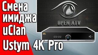 Image update OpenATV uClan Ustym 4K PRO firmware