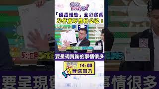 #狠狠抖內幕  「#黃國昌 報告」全彩寫真　#王乃伃 直呼昌粉必收！