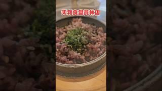 #日式風格 #利天食堂 #林聰明