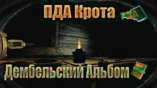 NLC7 Hard Edition v2.2: ПДА Крота, Дембельский Альбом, Клык