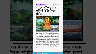 Buddha Jayanti 2025: Honoring the Light of Peace from Lumbini to the World