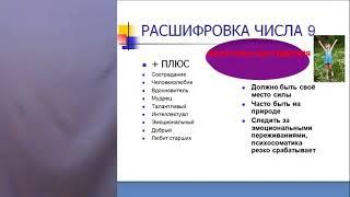 Вебинар ДЕТИ ДВУХТЫСЯЧНИКИ Детская Нумерология От 1 до 9