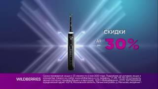 WILDBERRIES Oral-B - Реклама