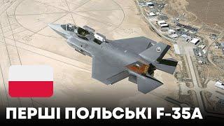 Перші польські F-35A прибули на авіабазу США для навчань