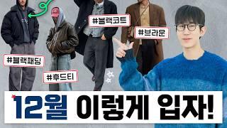 매년 입는 ‘기본템’으로 옷 잘 입는 법