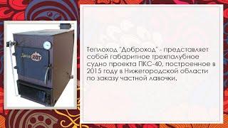Доброход