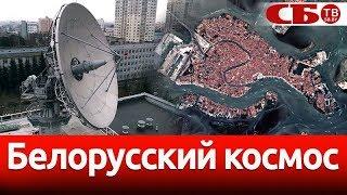 Самое свежее видео из сердца белорусской космической программы