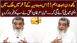 Baba Irfan ul Haq's Surprising Prediction  | GNN Entertainment