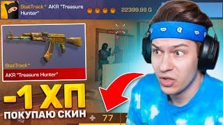 ЕСЛИ ПОТРАЧУ ХП В РАУНДЕ ТО ПОКУПАЮ РАНДОМНЫЙ СКИН! В STANDOFF 2 | СТАНДОФФ 2