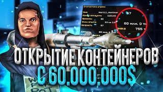  ШОК! ОТКРЫЛ КОНТЕЙНЕРЫ НА 60.000.000$ ?! / САНТРОП РП КОНТЕЙНЕРЫ / GTA SAMP MOBILE / SANTROPE RP