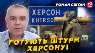 ️РІШЕННЯ прийнято: буде НАСТУП на Херсон. ШОК у Кремлі: КОРЕЙЦІВ біля Курська РОЗБИТО! | СВІТАН