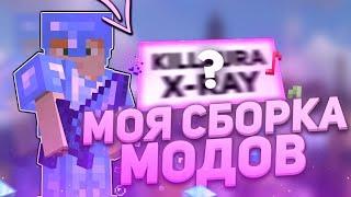 СЛИВ ЛУЧШЕЙ СБОРКИ ДЛЯ ПВП 1.16.5 ReallyWorld ! Лучшая Сборка Модов Майнкрафт | HolyWolrd | FunTime