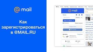 Как зарегистрироваться на MAIL.RU