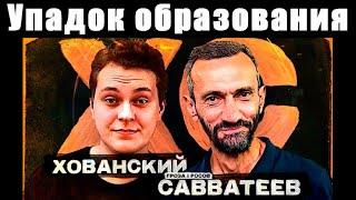 Савватеев и Хованский: вред дистанционного обучения