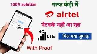 Saudi Me Airtel Ka Network Kaise Ayega | Airtel Network In Saudi | Airtel Network Nahi Aa raha hai