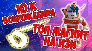 СУПЕР БАГ В СИМУЛЯТОРЕ МАГНИТА РОБЛОКС! ТОП МАГНИТ И 10к REBIRTHS!