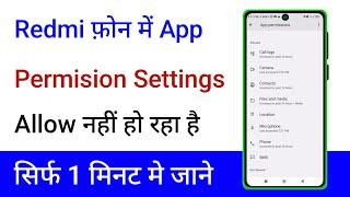 Redmi Phone Apps Allow Permission Not Working Problem Solve Xiaomi Me Permission Allow Nahi Ho Raha