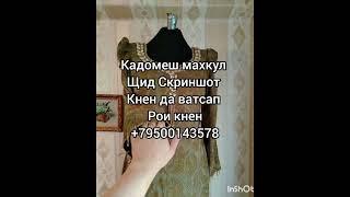 Куртахои фасони туёона +79263939377