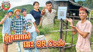 ខ្ញុំក្រណាស់ នេះ QR Code  By TECNO SPARK Go 1