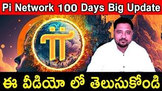 Pi network 100 Days celebration and Big Update announcement and Sidra kyc and Rubi and Bitcoin
