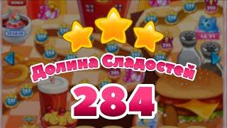 Долина сладостей 284 уровень - Candy Valley Level 284