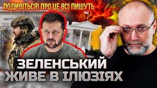 БЕРЕЗА: Захід КРИЧИТЬ! ПОТРІБНЕ ПЕРЕОСМИСЛЕННЯ! Що таке ПЕРЕМОГА? СВІТ ведуть ДО ТРЕТЬОЇ СВІТОВОЇ