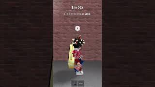 Пов: стою афк в игре... #мардермистери2 #роблокс #мм2 #roblox