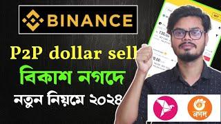 Binance p2p dollar sell | binance to bkash | binance dollar buy/sell