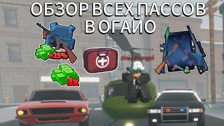 обзор всех геймпасов в огайо | ohio roblox