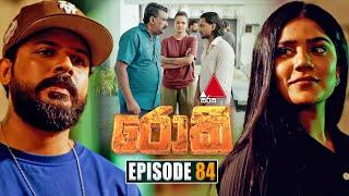 Rocky (රොකී) | Episode 84 | 09th December 2024 | Sirasa TV