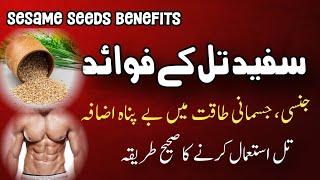 Safed Til Ke Fayde | White Sesame Seeds Benefits Health | Benefits Of Safed Til in Urdu | Part 2