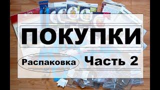 ПОКУПКИ , часть 2. Для вышивки, для души!